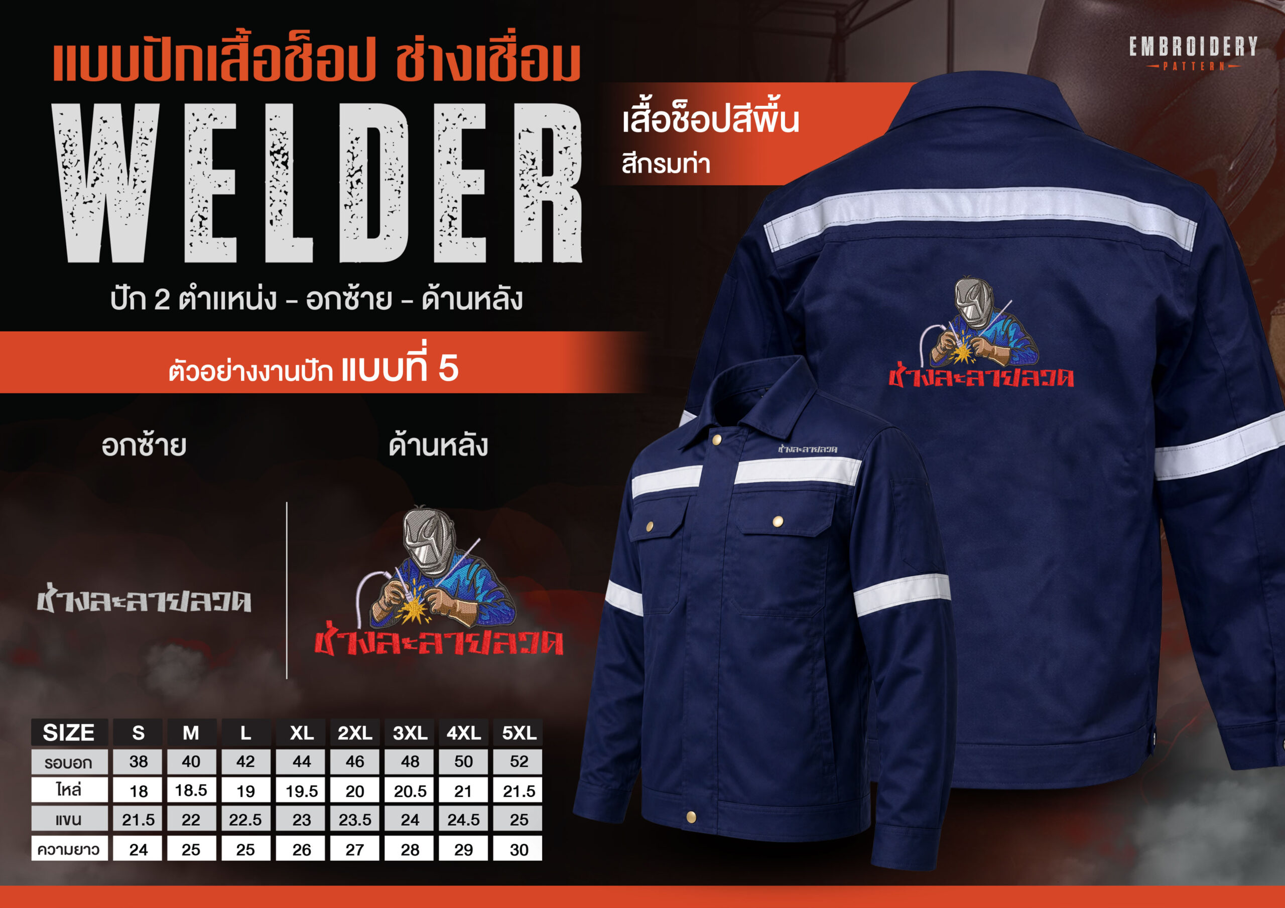 เสื้อช็อปพร้อมงานปัก ช่างเชื่อม - Image 3