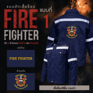 เสื้อช็อปพร้อมงานปัก FIRE FIGHTER - Image 2