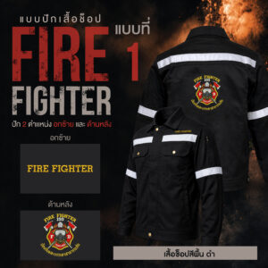 เสื้อช็อปพร้อมงานปัก FIRE FIGHTER - Image 7