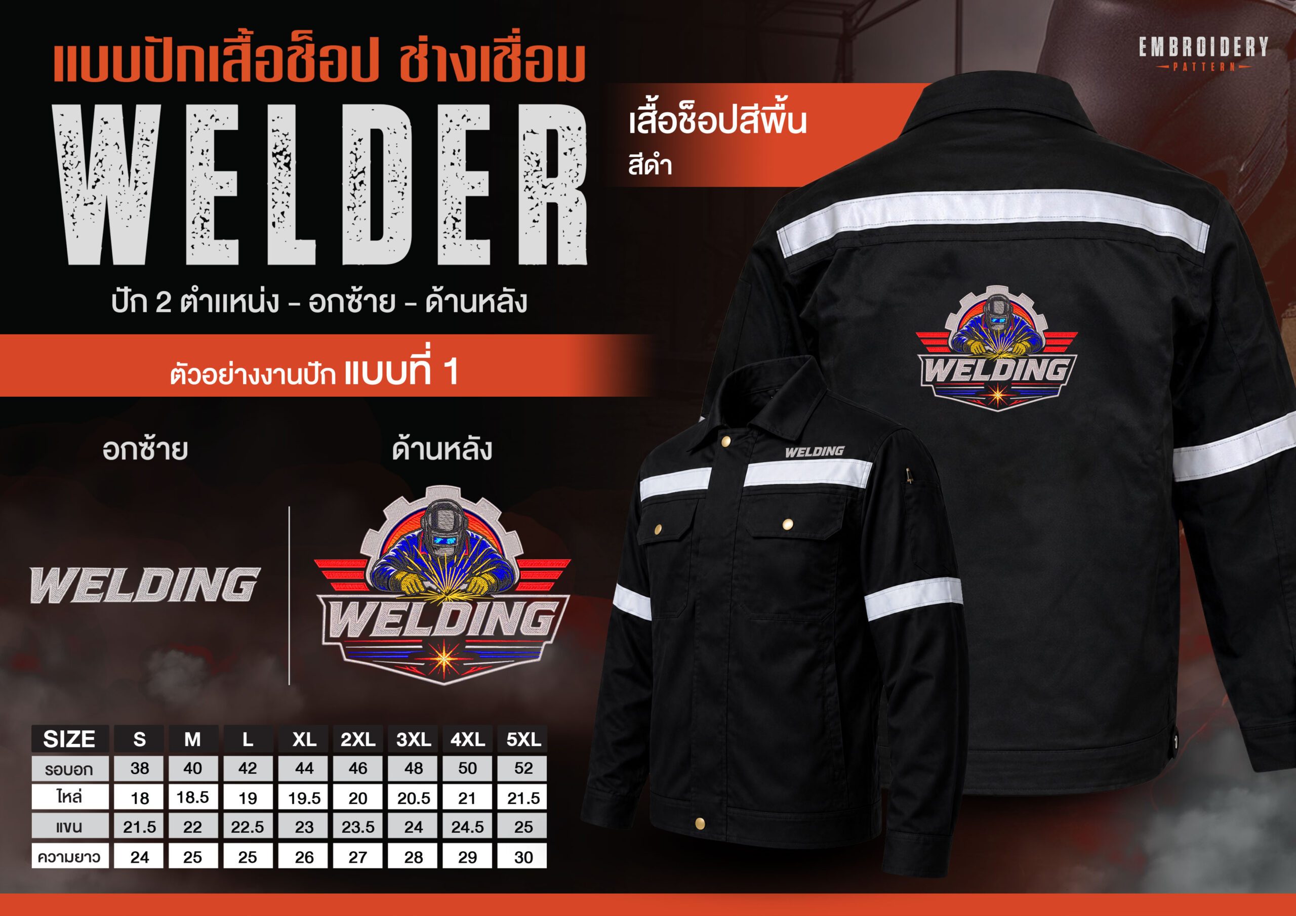 เสื้อช็อปพร้อมงานปัก ช่างเชื่อม - Image 7