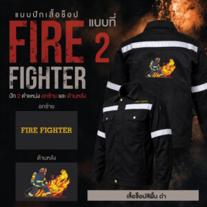 เสื้อช็อปพร้อมงานปัก FIRE FIGHTER - Image 8
