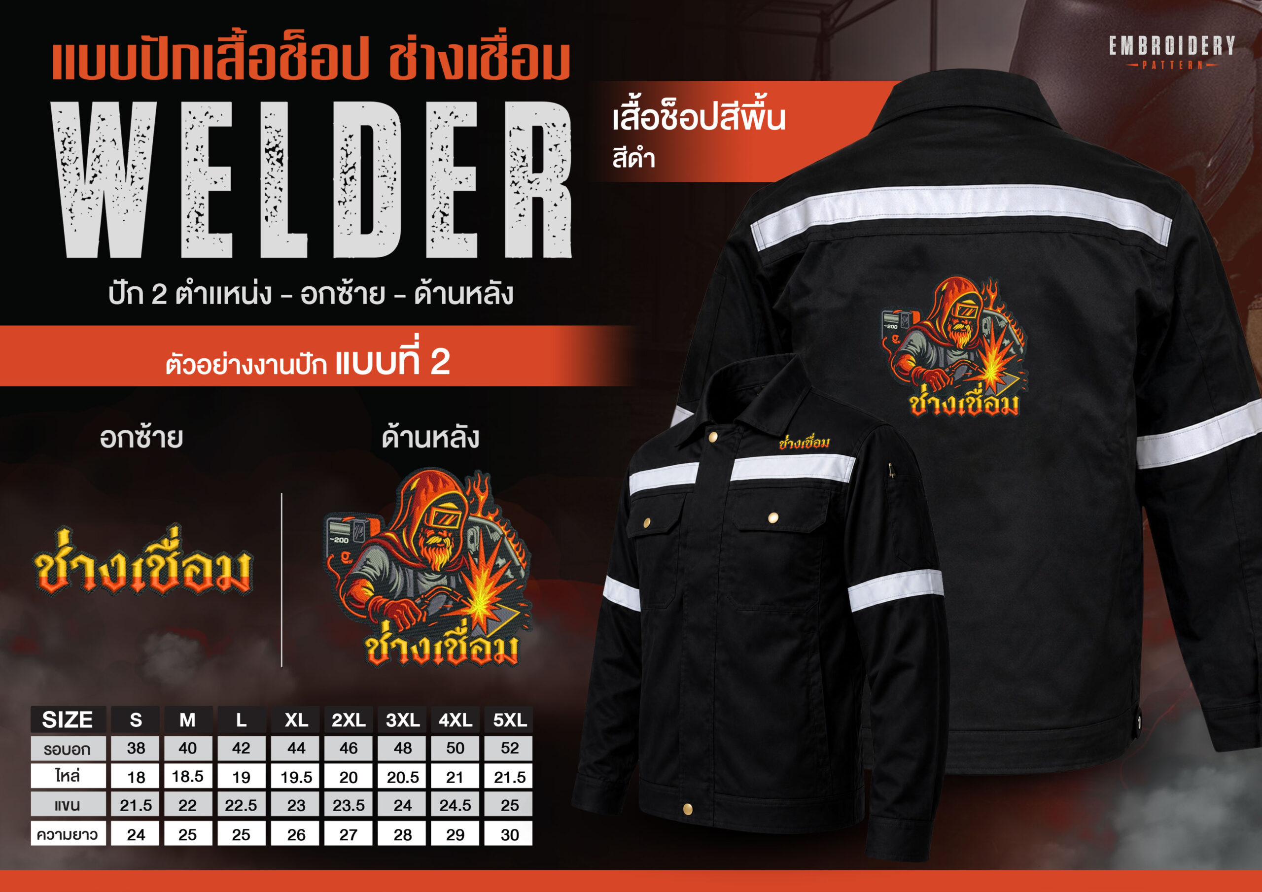 เสื้อช็อปพร้อมงานปัก ช่างเชื่อม - Image 11