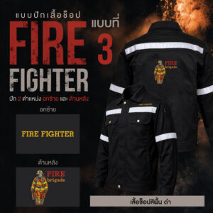 เสื้อช็อปพร้อมงานปัก FIRE FIGHTER - Image 9