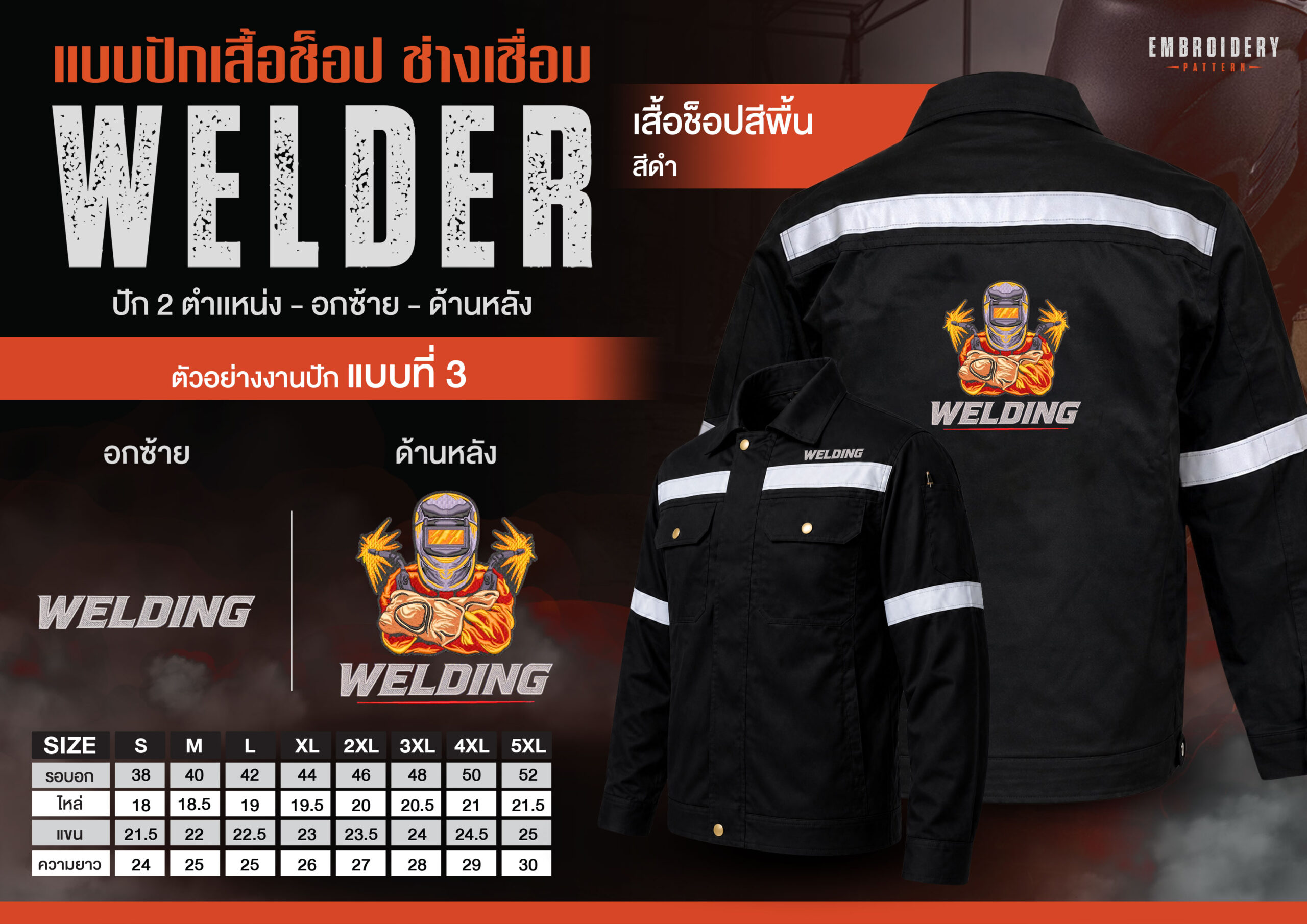 เสื้อช็อปพร้อมงานปัก ช่างเชื่อม - Image 10