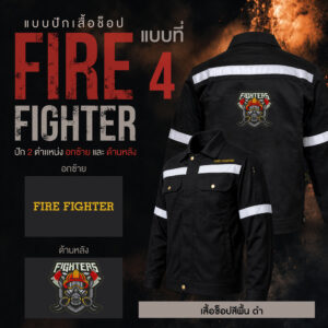 เสื้อช็อปพร้อมงานปัก FIRE FIGHTER - Image 10