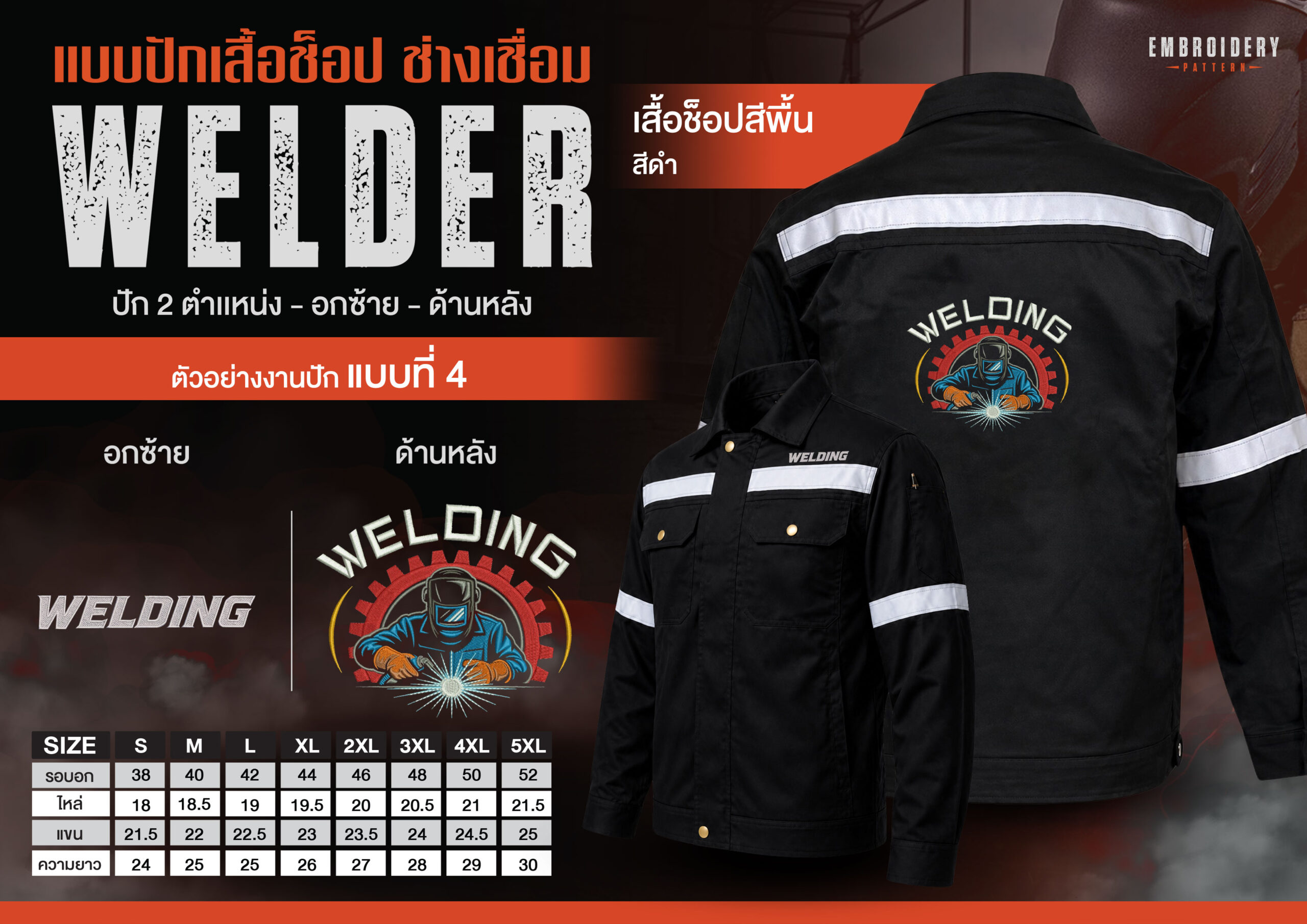 เสื้อช็อปพร้อมงานปัก ช่างเชื่อม - Image 9