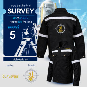 เสื้อช็อปพร้อมงานปัก Survey - Image 11