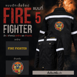 เสื้อช็อปพร้อมงานปัก FIRE FIGHTER - Image 11