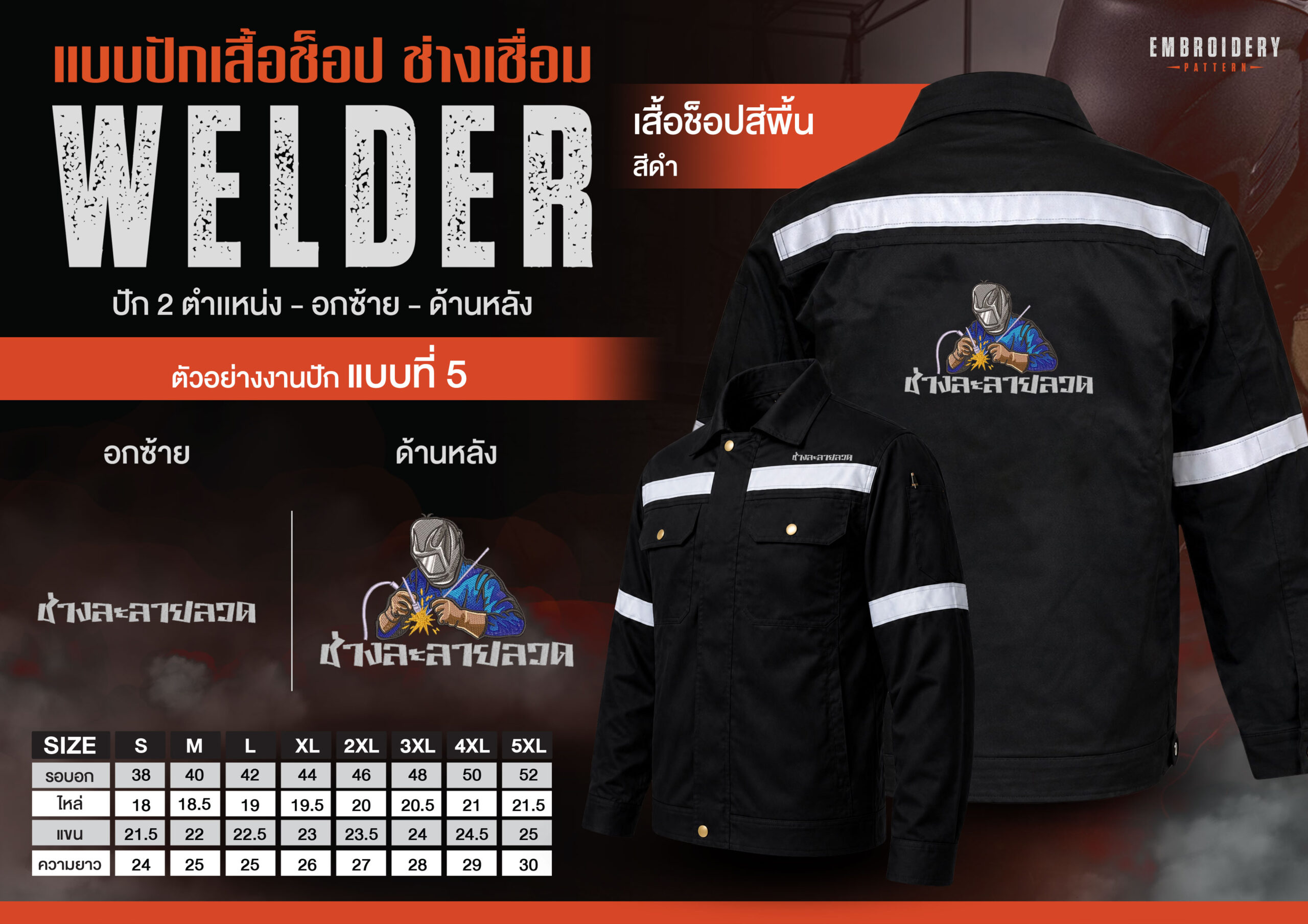 เสื้อช็อปพร้อมงานปัก ช่างเชื่อม - Image 8