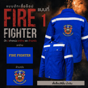 เสื้อช็อปพร้อมงานปัก FIRE FIGHTER - Image 17