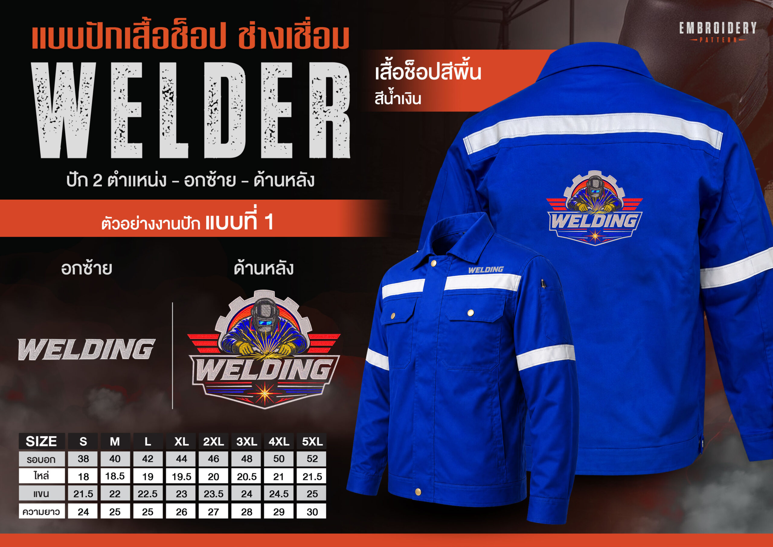 เสื้อช็อปพร้อมงานปัก ช่างเชื่อม - Image 22