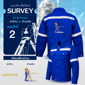 เสื้อช็อปพร้อมงานปัก Survey - Image 23