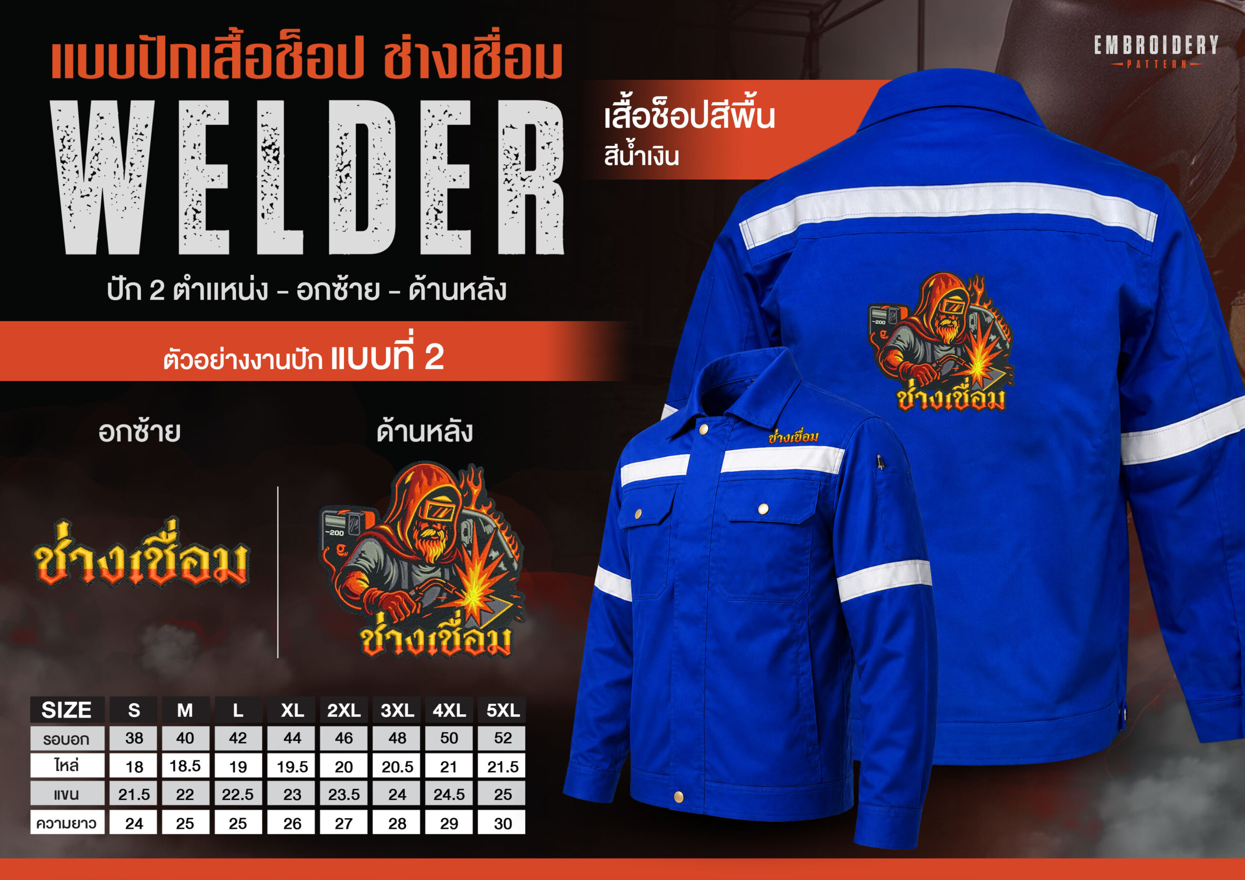 เสื้อช็อปพร้อมงานปัก ช่างเชื่อม - Image 26