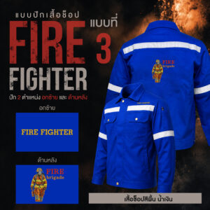เสื้อช็อปพร้อมงานปัก FIRE FIGHTER - Image 19