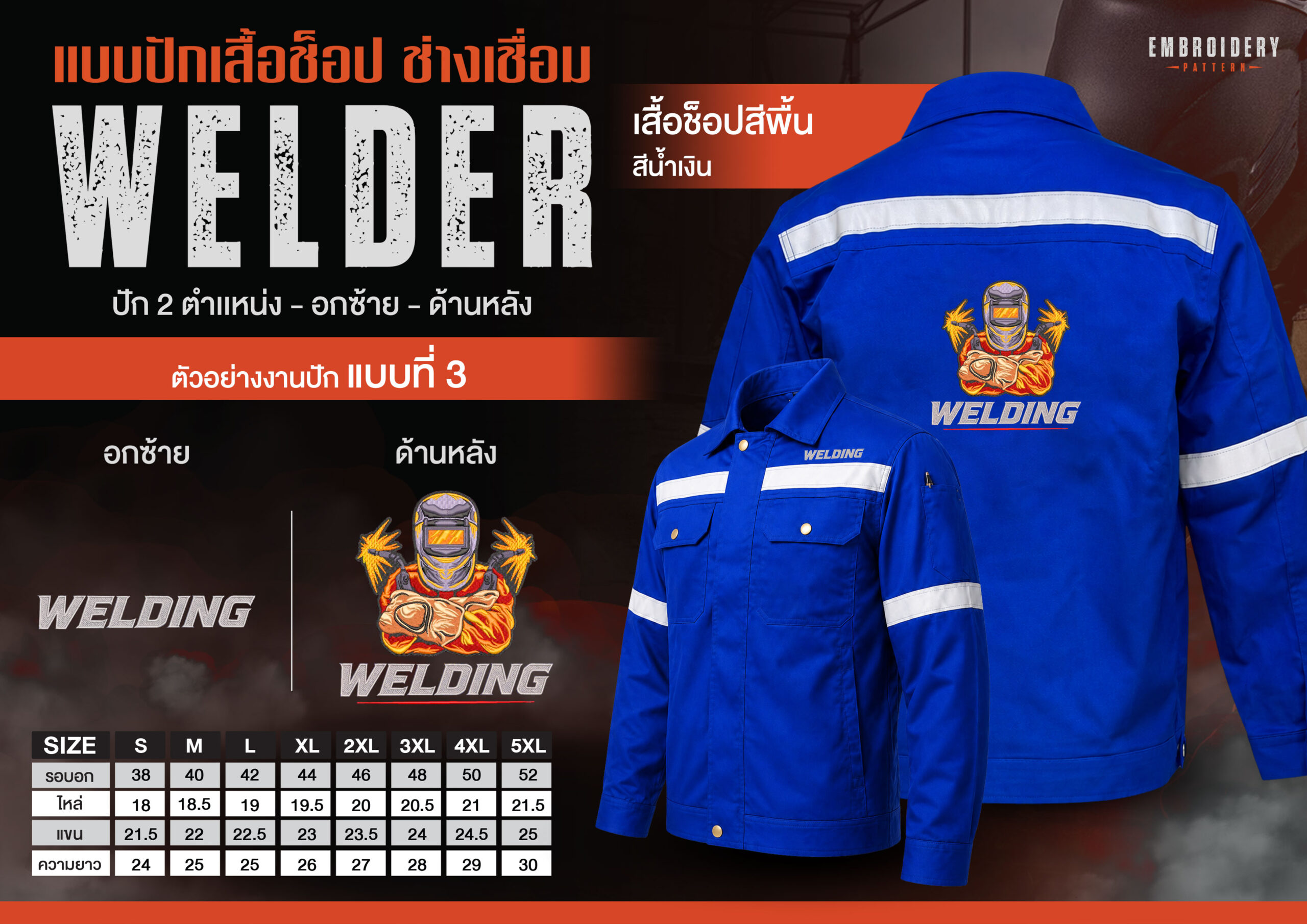 เสื้อช็อปพร้อมงานปัก ช่างเชื่อม - Image 25