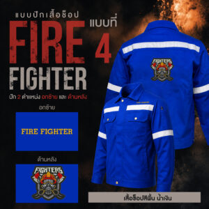 เสื้อช็อปพร้อมงานปัก FIRE FIGHTER - Image 20