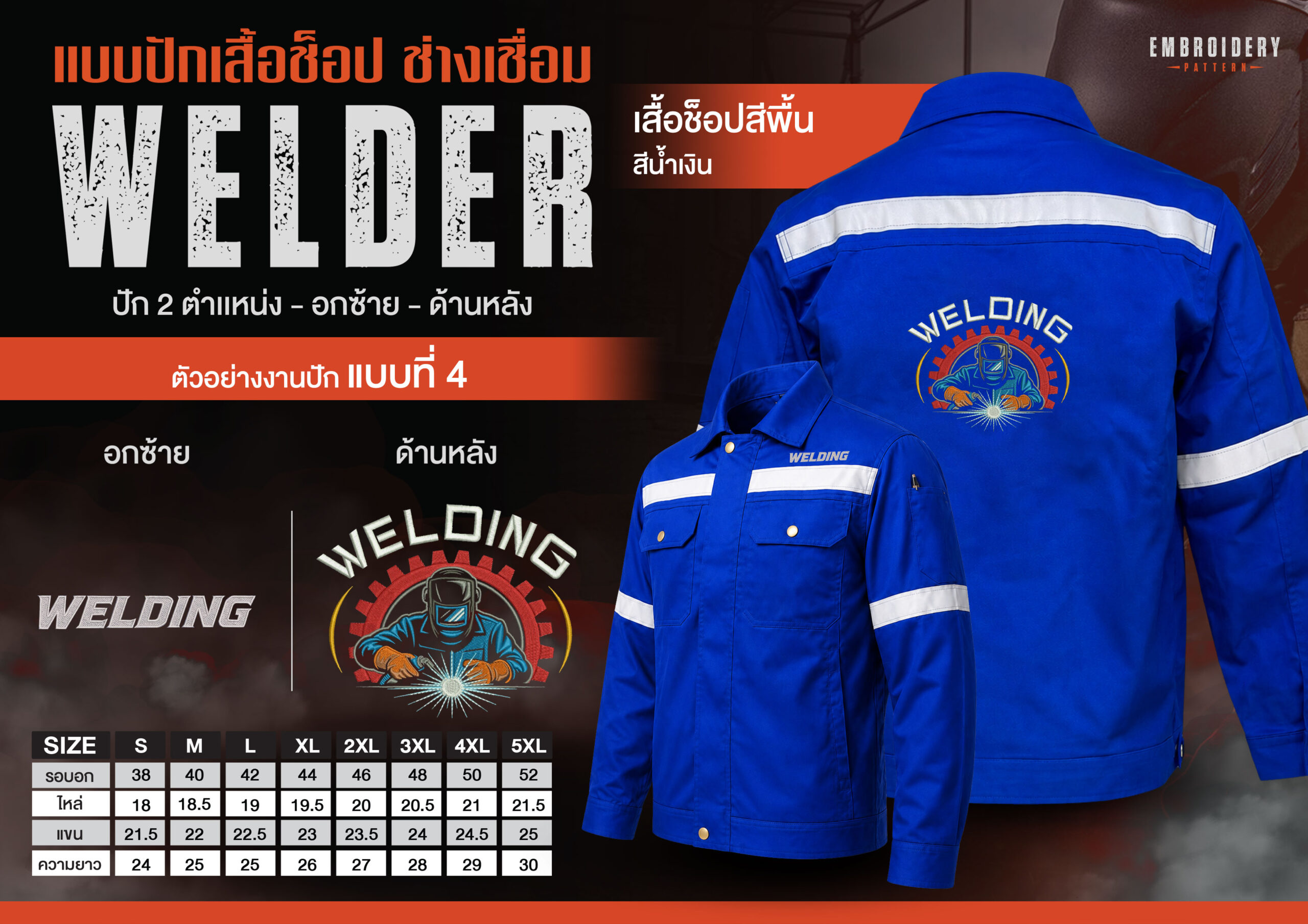เสื้อช็อปพร้อมงานปัก ช่างเชื่อม - Image 24
