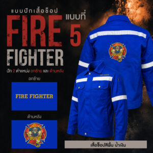 เสื้อช็อปพร้อมงานปัก FIRE FIGHTER - Image 21
