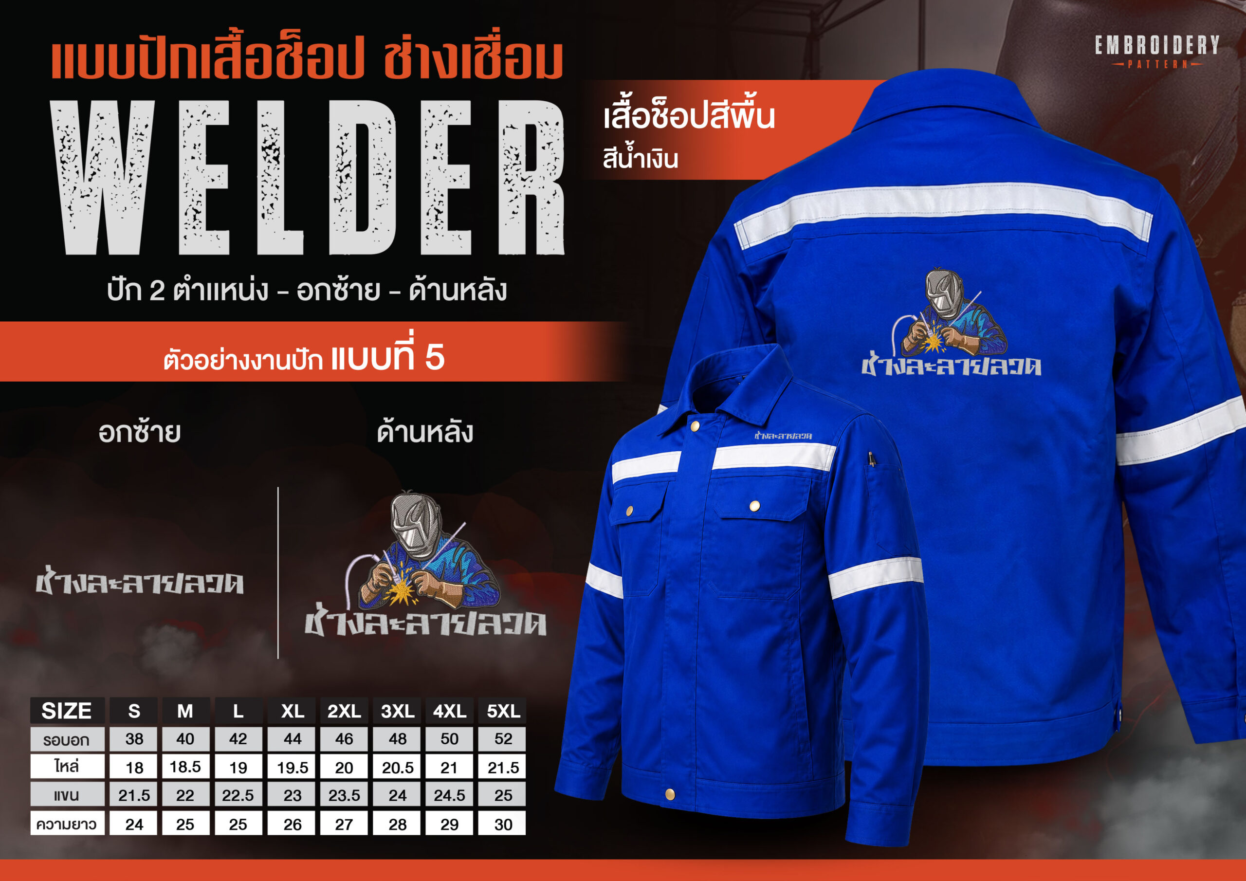 เสื้อช็อปพร้อมงานปัก ช่างเชื่อม - Image 23