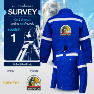 เสื้อช็อปพร้อมงานปัก Survey - Image 22