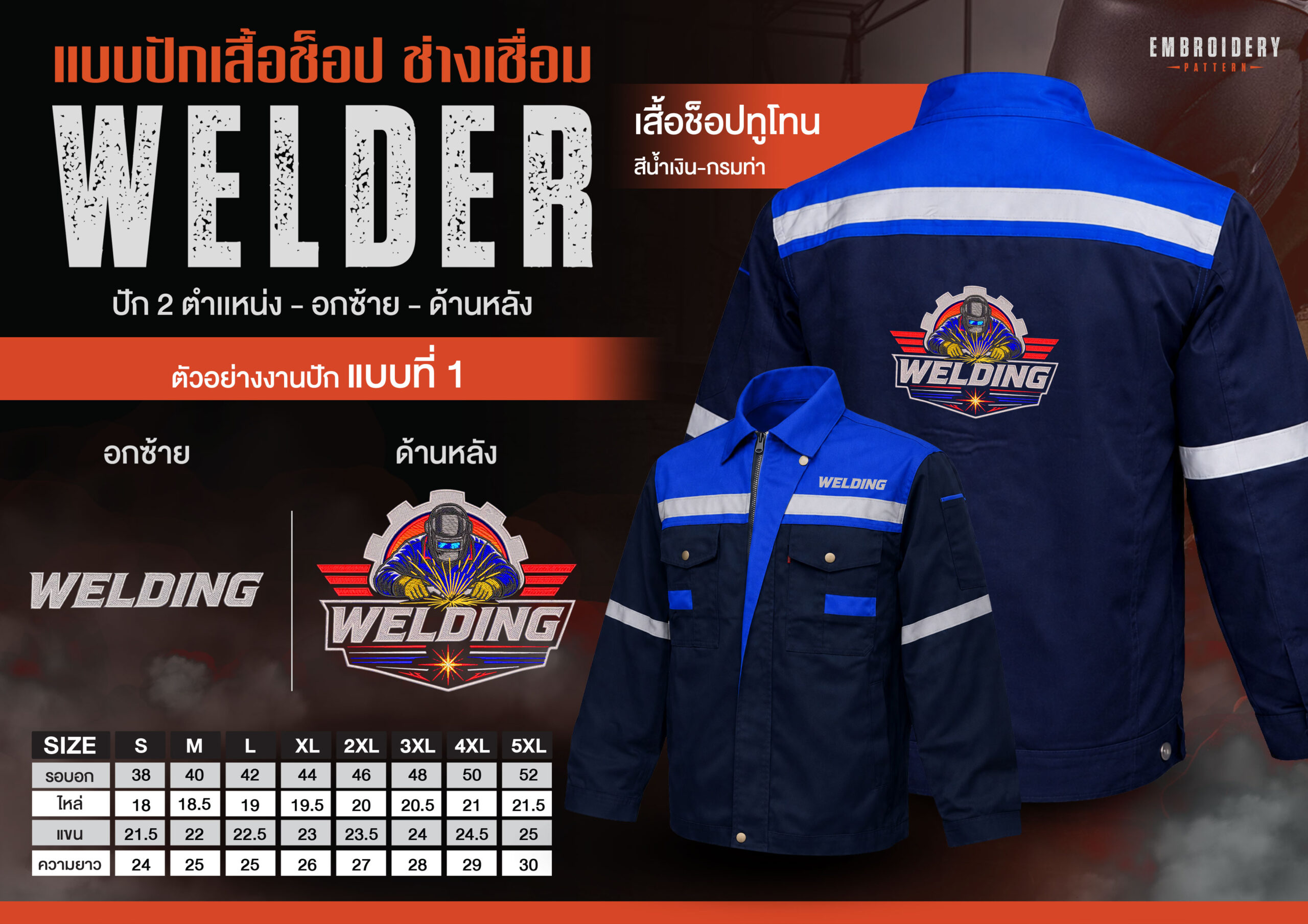เสื้อช็อปพร้อมงานปัก ช่างเชื่อม - Image 42