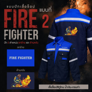 เสื้อช็อปพร้อมงานปัก FIRE FIGHTER - Image 38