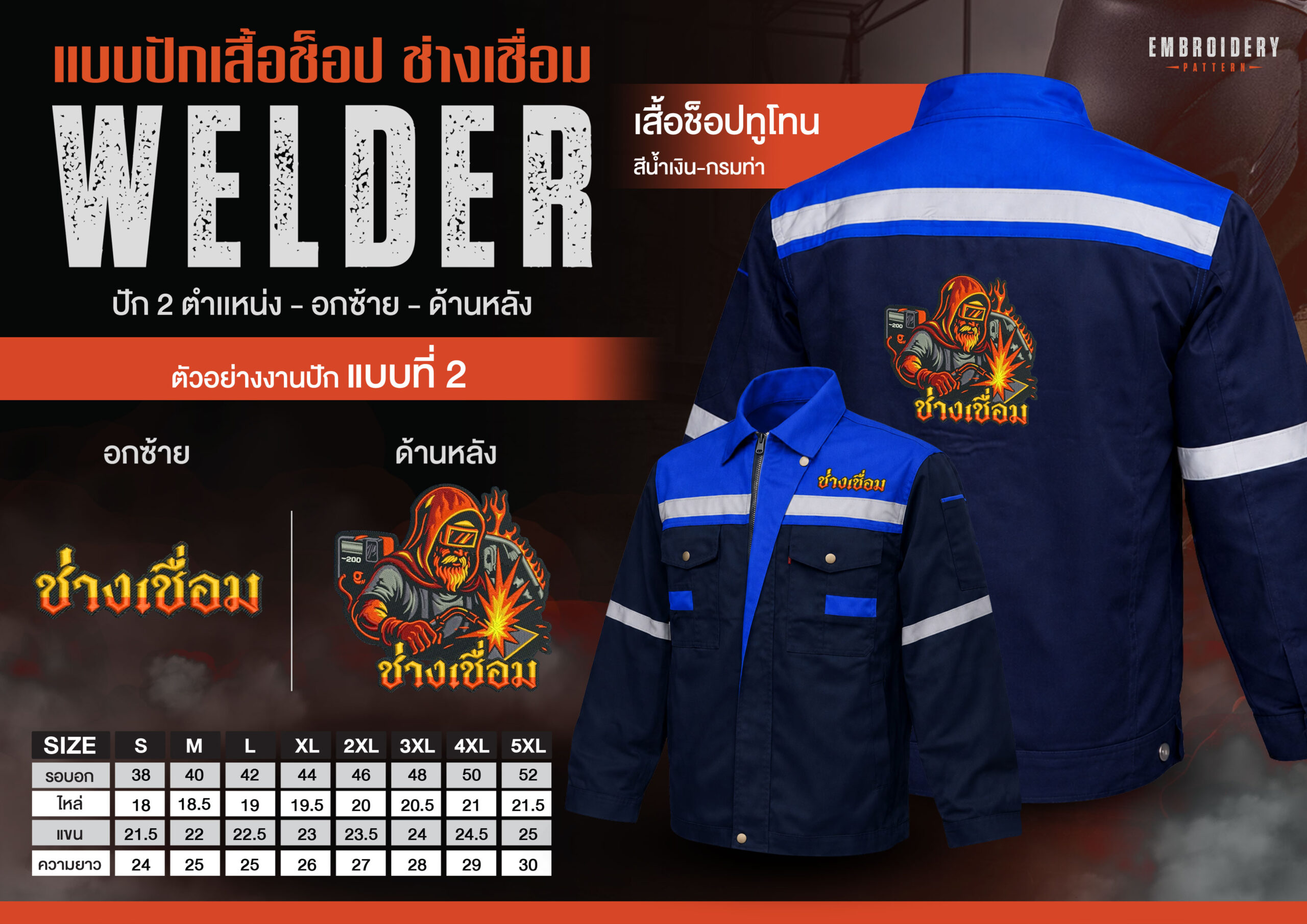 เสื้อช็อปพร้อมงานปัก ช่างเชื่อม - Image 46