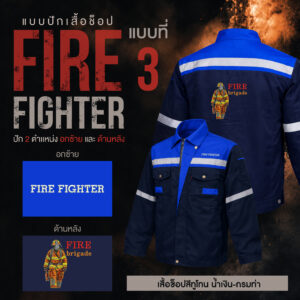 เสื้อช็อปพร้อมงานปัก FIRE FIGHTER - Image 39