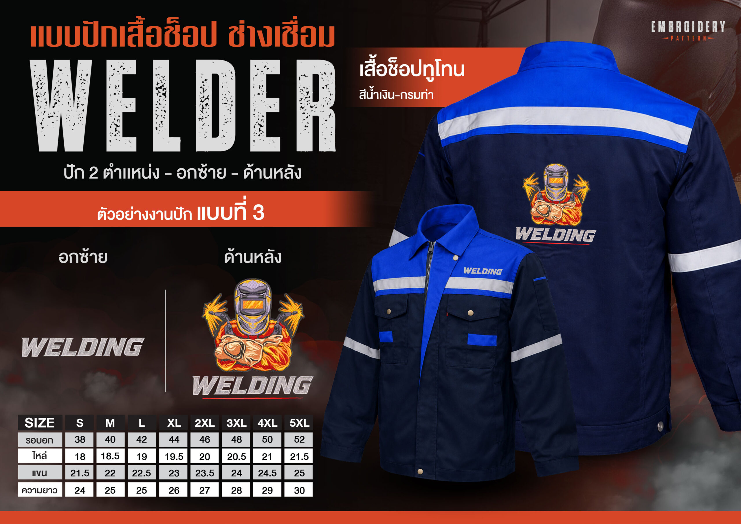 เสื้อช็อปพร้อมงานปัก ช่างเชื่อม - Image 45