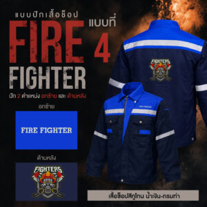 เสื้อช็อปพร้อมงานปัก FIRE FIGHTER - Image 40