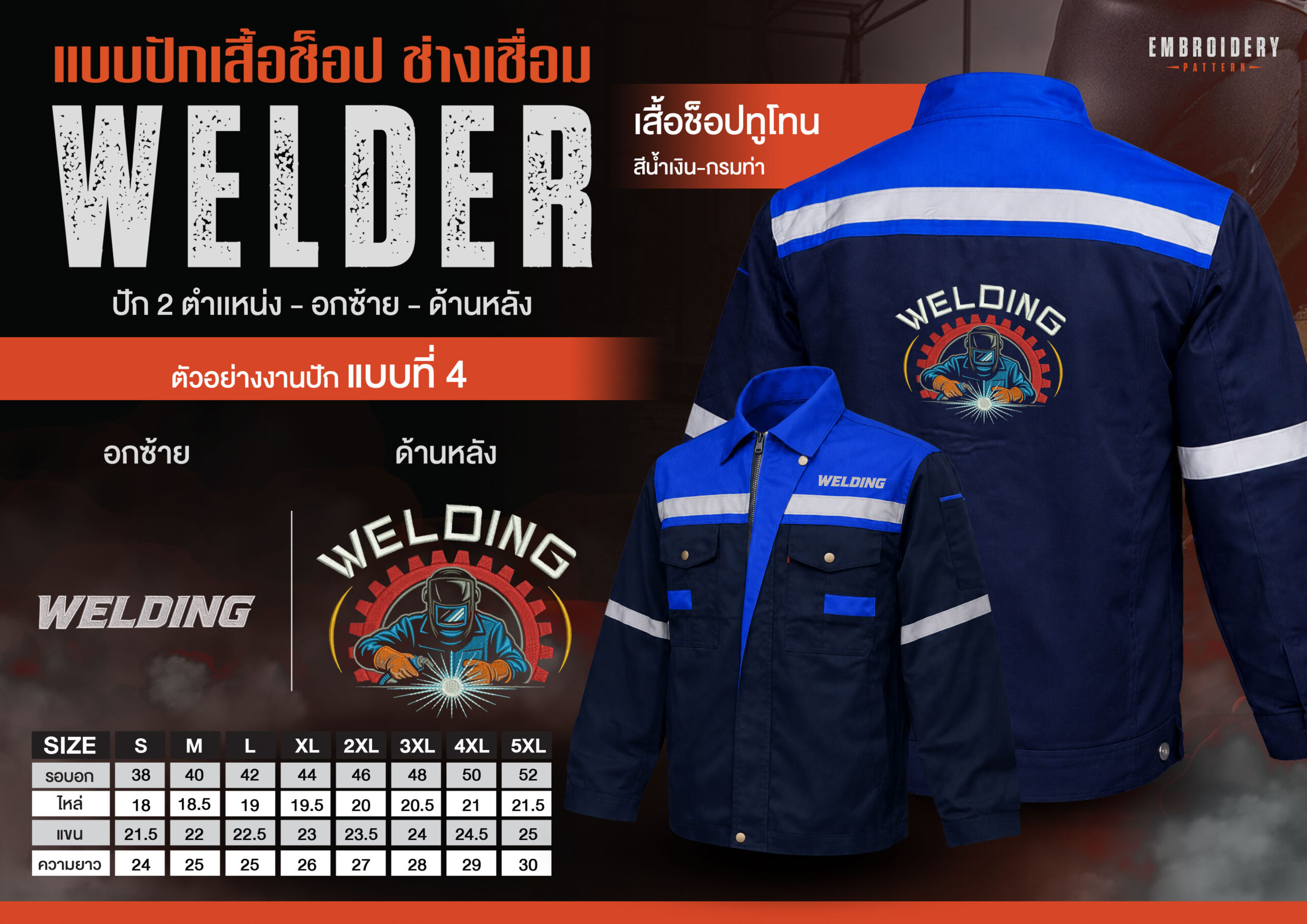 เสื้อช็อปพร้อมงานปัก ช่างเชื่อม - Image 44