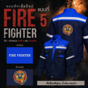 เสื้อช็อปพร้อมงานปัก FIRE FIGHTER - Image 41