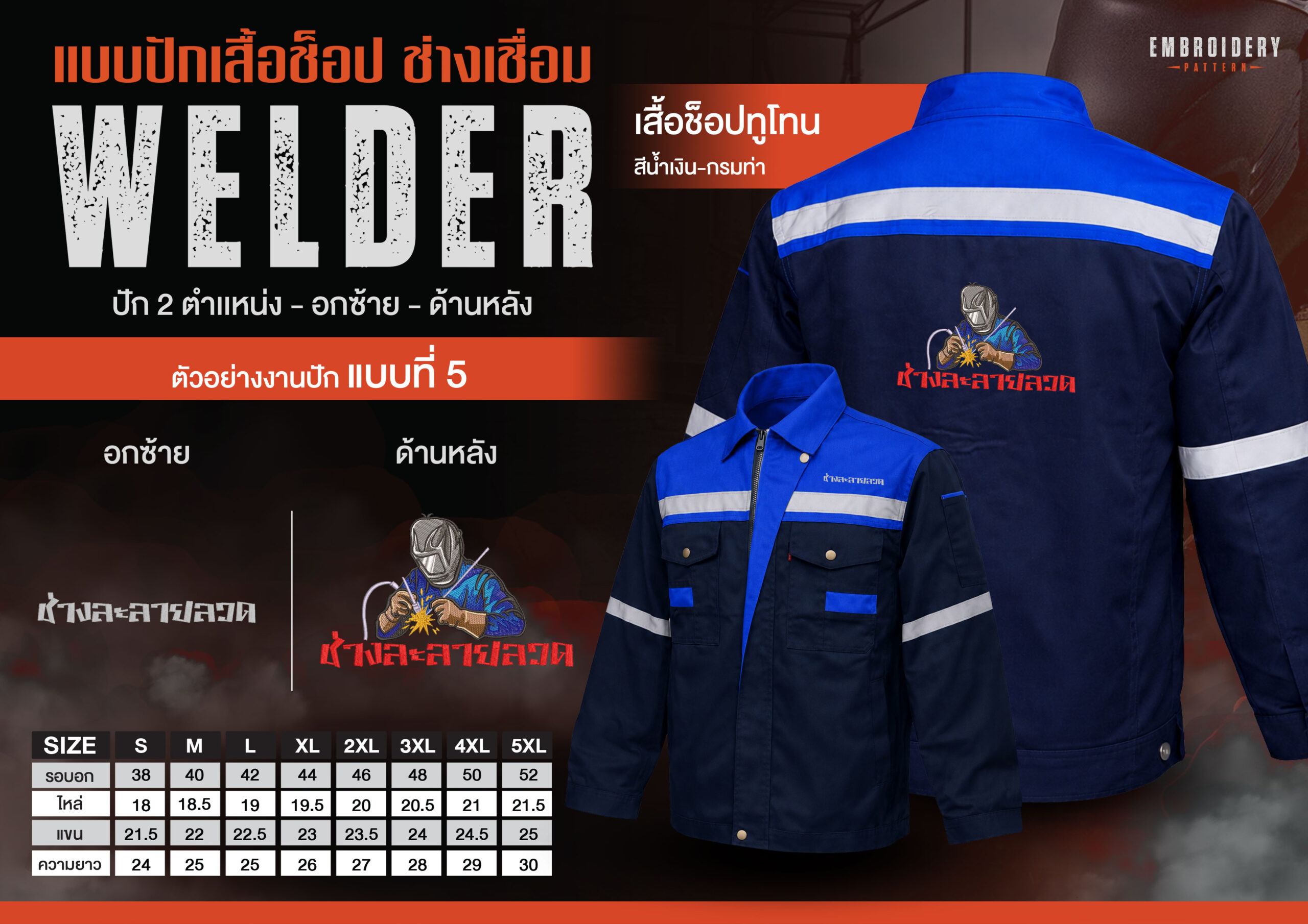 เสื้อช็อปพร้อมงานปัก ช่างเชื่อม - Image 43