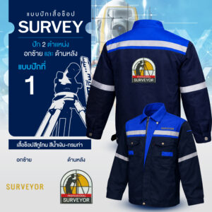 เสื้อช็อปพร้อมงานปัก Survey - Image 42
