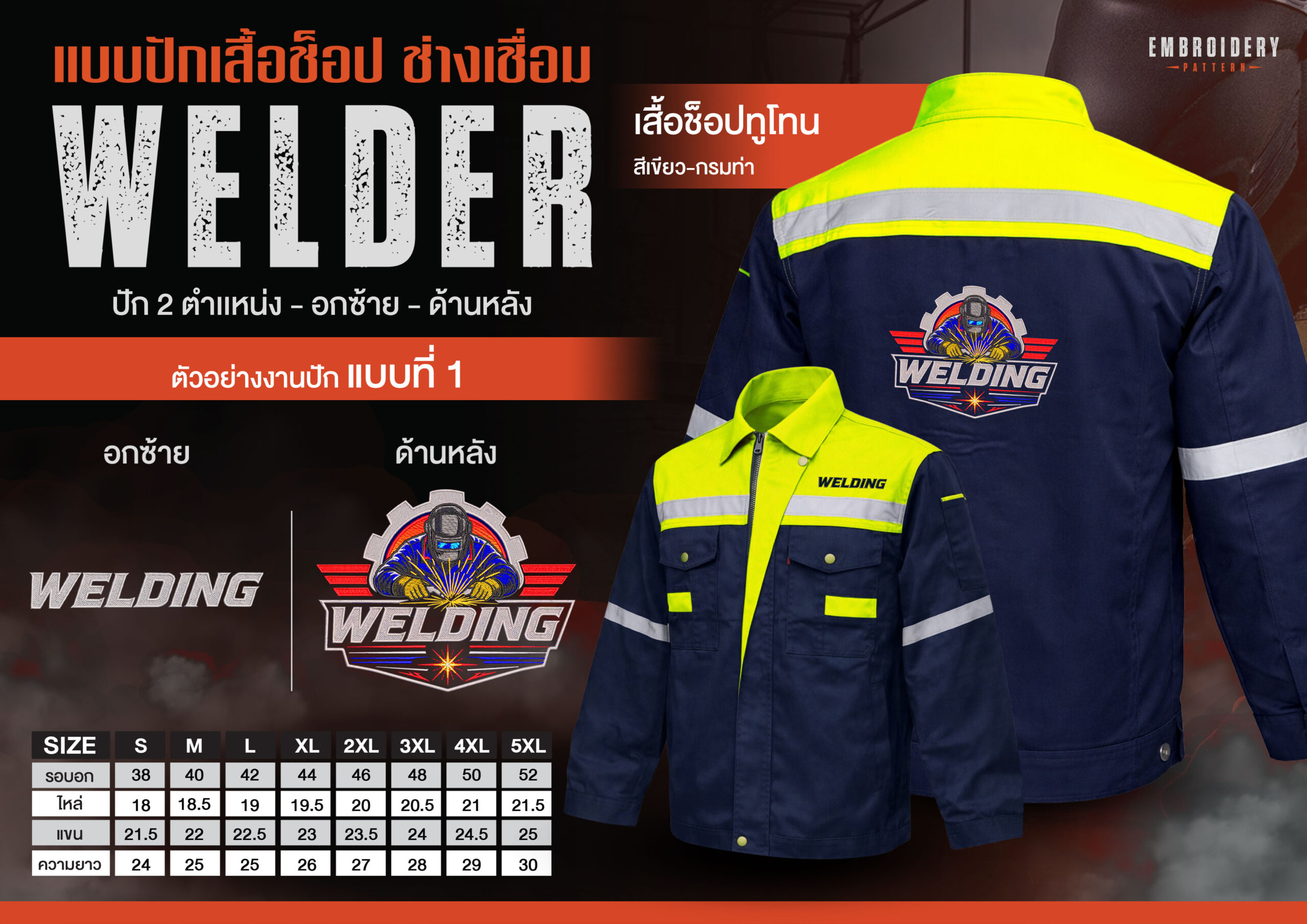 เสื้อช็อปพร้อมงานปัก ช่างเชื่อม - Image 32