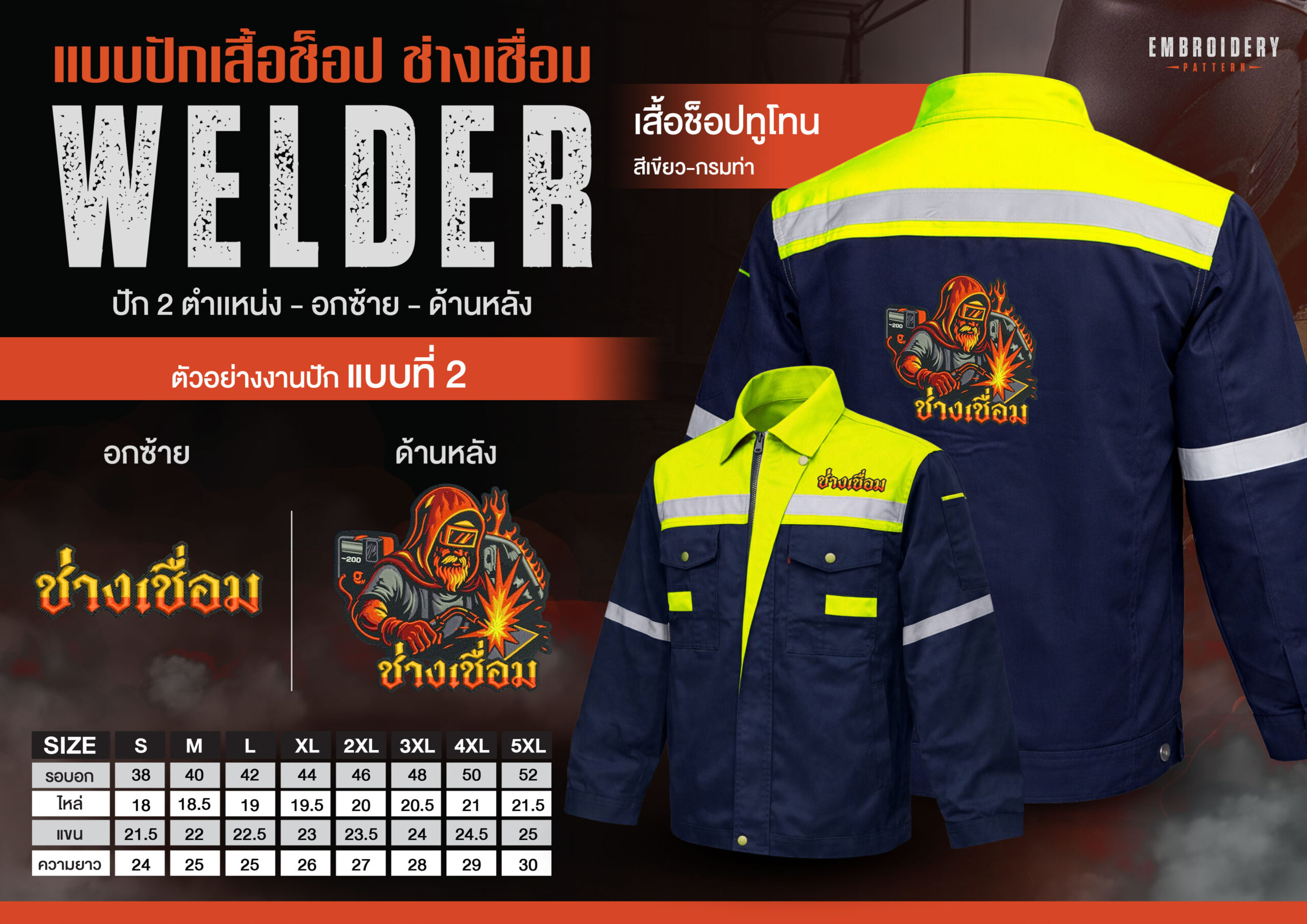 เสื้อช็อปพร้อมงานปัก ช่างเชื่อม - Image 36