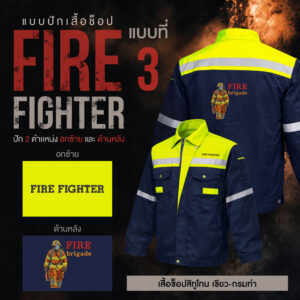 เสื้อช็อปพร้อมงานปัก FIRE FIGHTER - Image 29