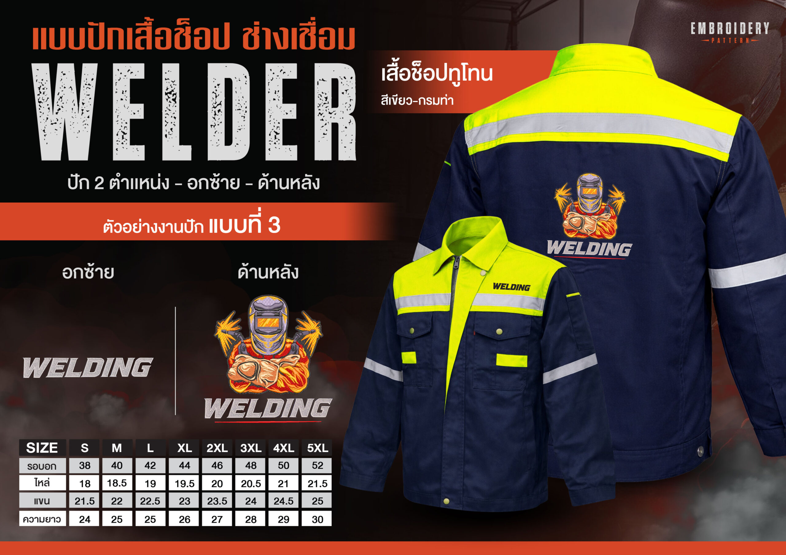 เสื้อช็อปพร้อมงานปัก ช่างเชื่อม - Image 35