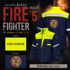 เสื้อช็อปพร้อมงานปัก FIRE FIGHTER - Image 31
