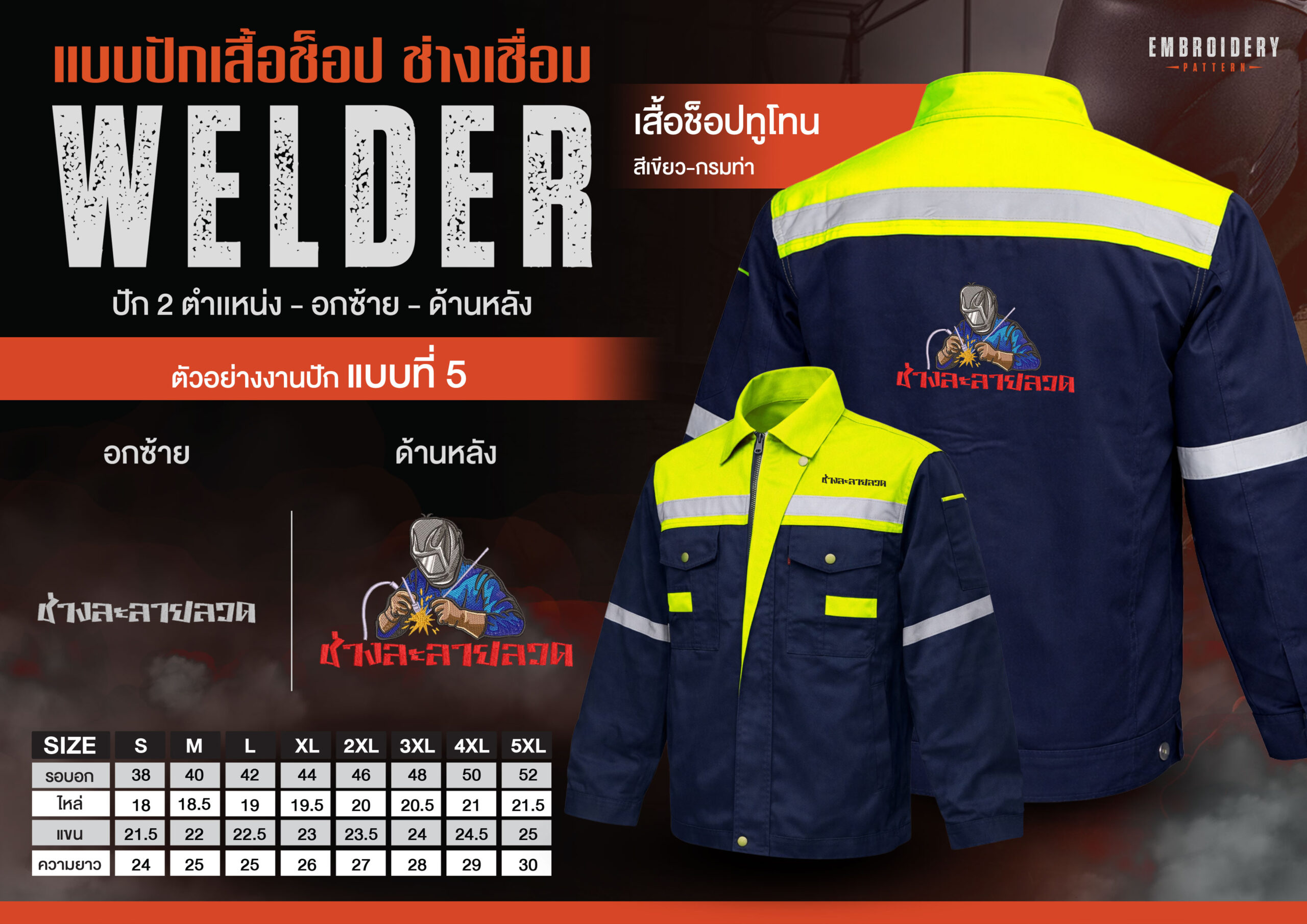 เสื้อช็อปพร้อมงานปัก ช่างเชื่อม - Image 33