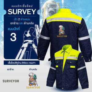 เสื้อช็อปพร้อมงานปัก Survey - Image 34