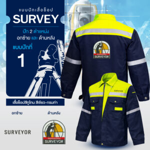 เสื้อช็อปพร้อมงานปัก Survey - Image 32