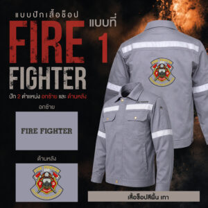เสื้อช็อปพร้อมงานปัก FIRE FIGHTER - Image 22