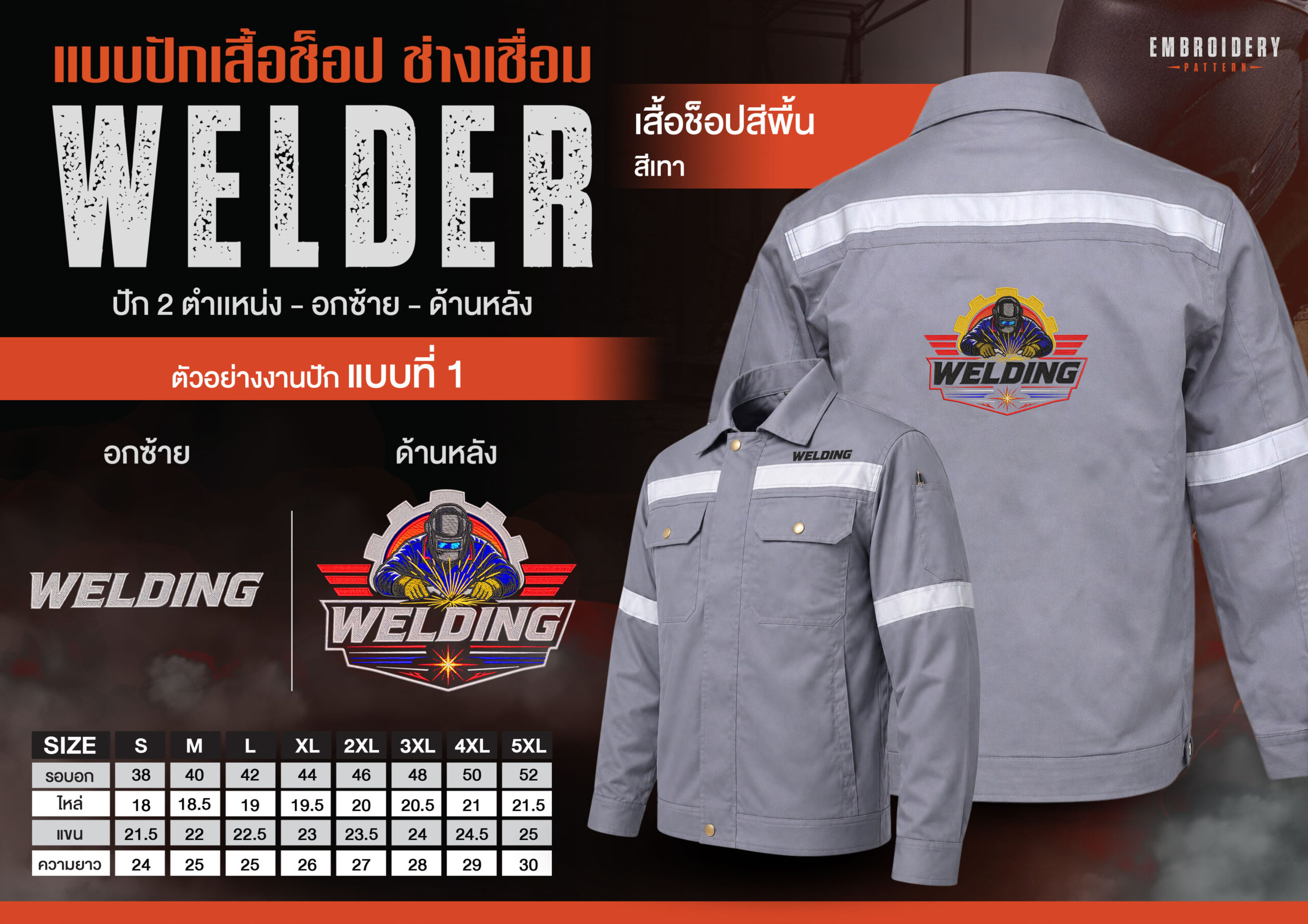 เสื้อช็อปพร้อมงานปัก ช่างเชื่อม - Image 17