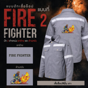 เสื้อช็อปพร้อมงานปัก FIRE FIGHTER - Image 23