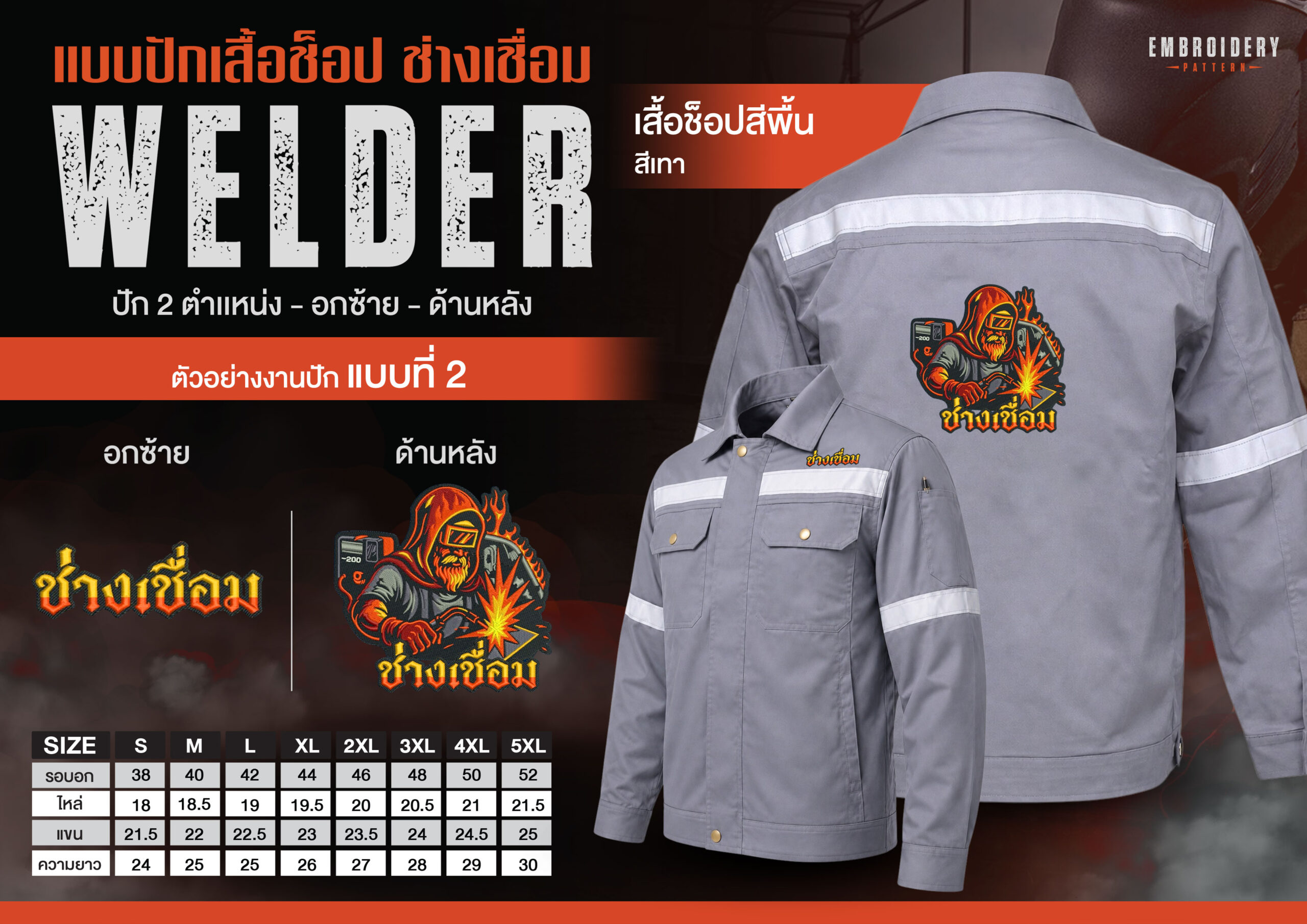 เสื้อช็อปพร้อมงานปัก ช่างเชื่อม - Image 21