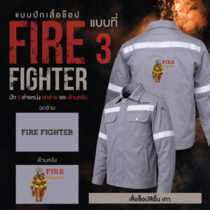 เสื้อช็อปพร้อมงานปัก FIRE FIGHTER - Image 24