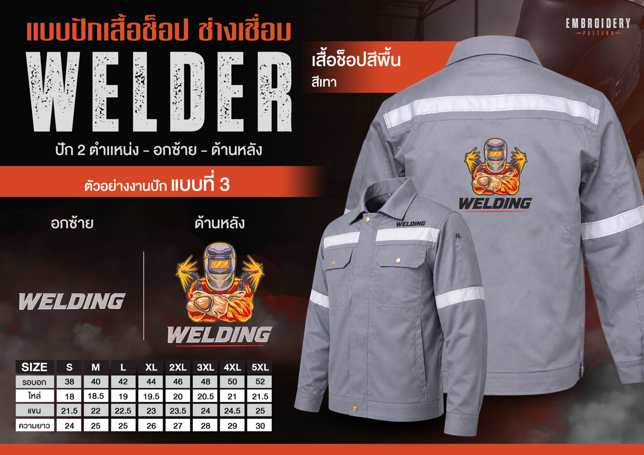 เสื้อช็อปพร้อมงานปัก ช่างเชื่อม - Image 20