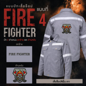 เสื้อช็อปพร้อมงานปัก FIRE FIGHTER - Image 25