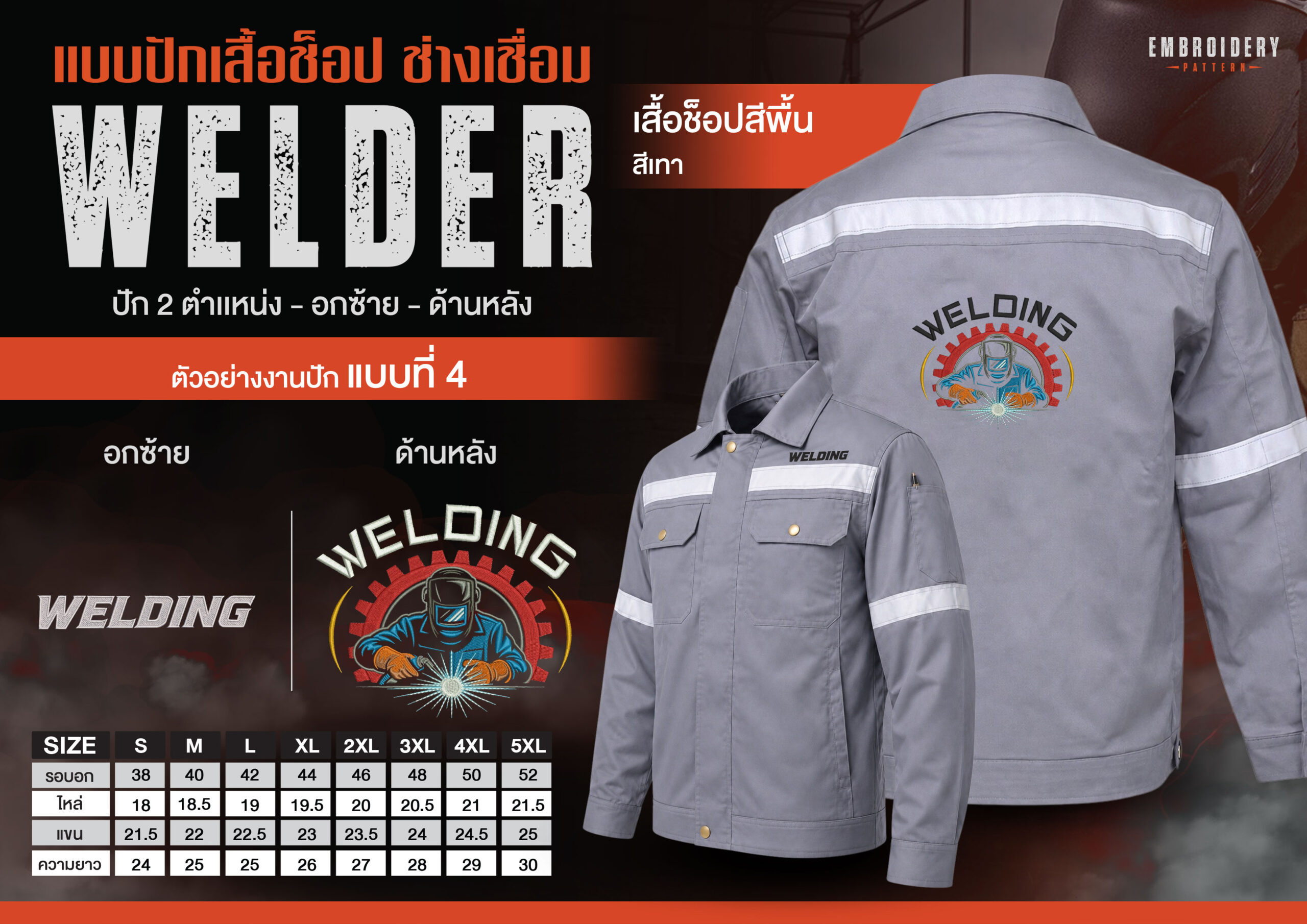 เสื้อช็อปพร้อมงานปัก ช่างเชื่อม - Image 19